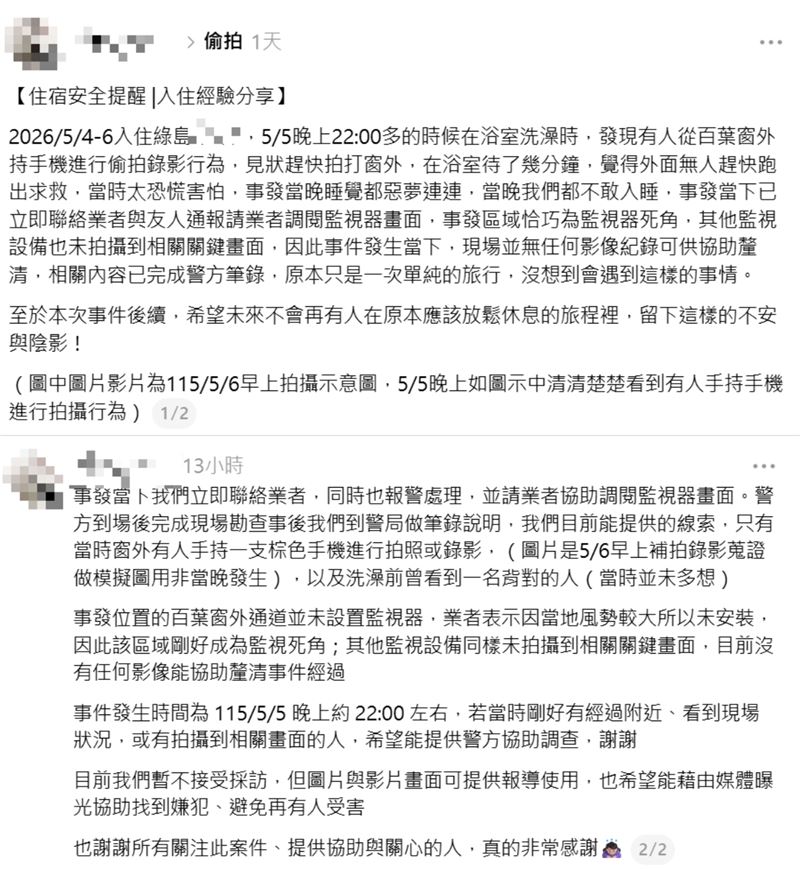 高雄女遊客日前在台東綠島一間知名海景民宿洗澡時，驚見窗外有人持手機偷拍，嚇得當場崩潰。同行友人痛批業者態度消極，以風大為由未裝監視器且拒絕道歉。（圖／翻攝自Threads）