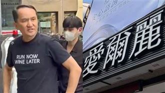 獨家／愛爾麗偷拍真相曝？防「內賊偷藥」