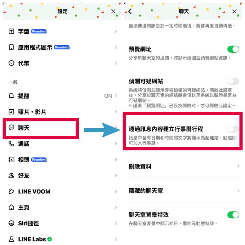在LINE的設定中，先點選「聊天」，再取消「透過訊息內容建立行事曆行程」，即可把日期等關鍵字的藍色底線去除。（圖／翻攝畫面）