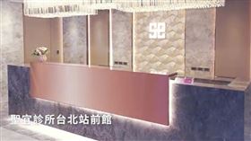 醫美偷拍案延燒，如今又爆出「聖宜診所」疑未告知患者，於診間裝設監視器，聖宜則發出聲明回應。（圖／翻攝聖宜診所官網）