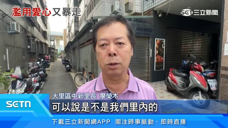 大里區中新里長廖榮木出面說明