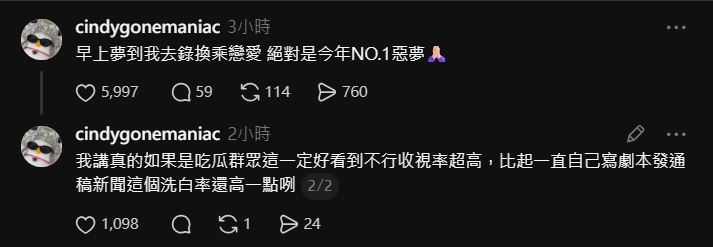 朱軒洋前女友Cindy發文透露夢到自己去錄《換乘戀愛》，直呼絕對是惡夢。（圖／翻攝自Threads）
