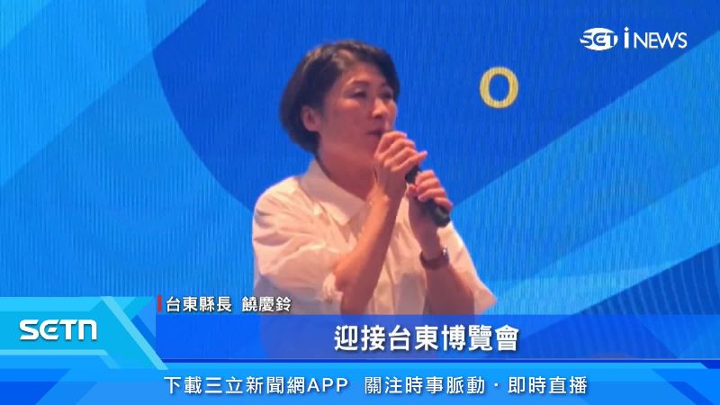 台東縣長饒慶鈴出面說明