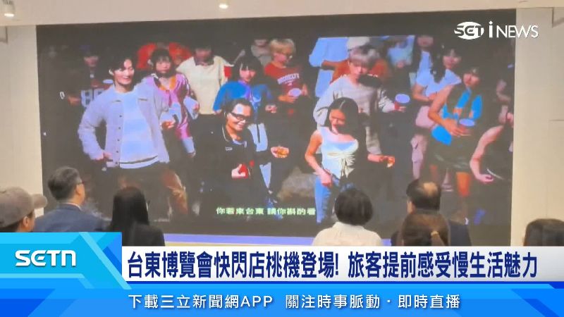 台東縣府推出桃機快閃店搶先將台東魅力讓國內外旅客都看見