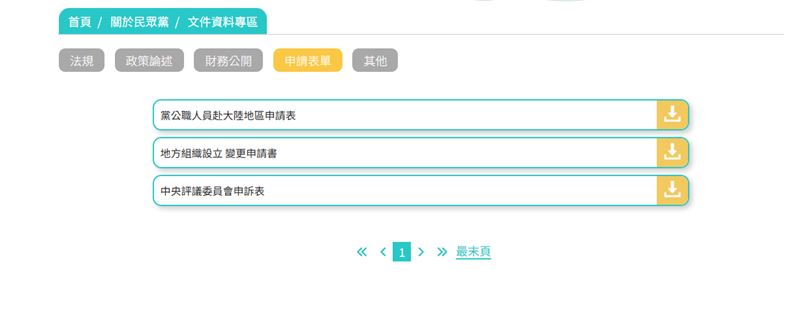 實際查詢民眾黨官網，在下載專區的文件資料區的五個選單之中，確實都沒有退黨申請書。（圖／翻攝自民眾黨官網）