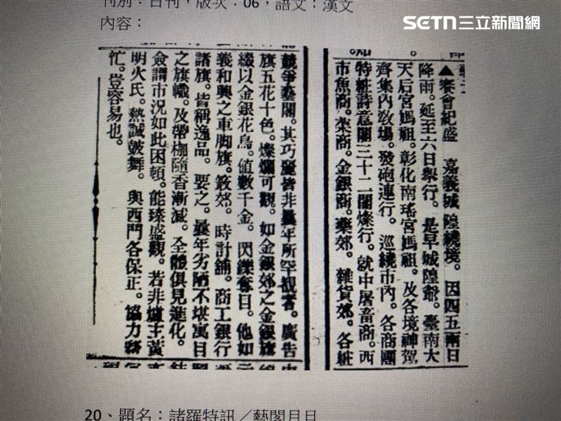 臺灣日日新報史料。（圖／嘉義城隍廟提供）