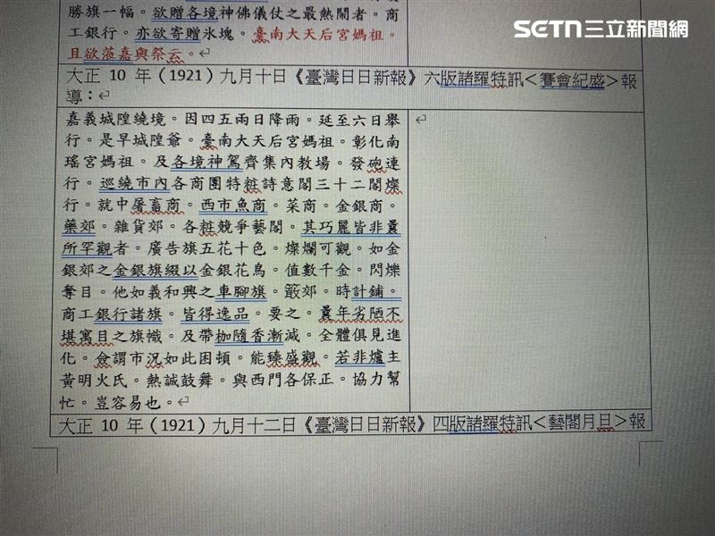 臺灣日日新報史料。（圖／嘉義城隍廟提供）