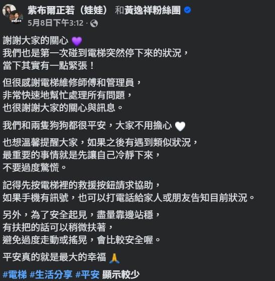 直到維修人員趕抵現場、電梯門重新打開後，逸祥才終於鬆了一口氣，形容當下「像重獲新生一樣」。（圖／翻攝自逸祥FB）