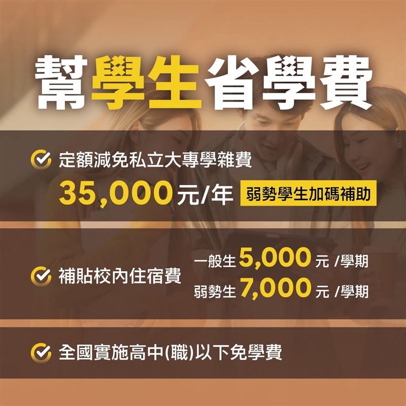 幫學生省學費。(圖/翻攝自民進黨臉書)