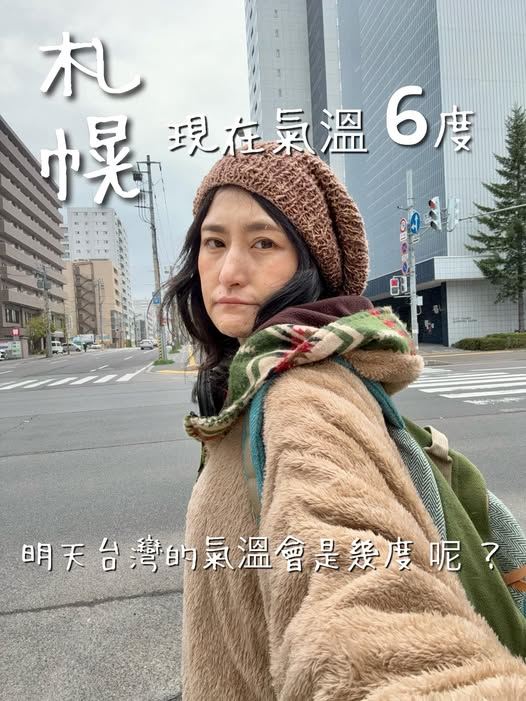 目前日本札幌氣溫僅約6&deg;C，讓Angela佐藤冷到翻出冬季大衣，也因此更加想念台灣熱騰騰的湯品。（圖／翻攝自Angela佐藤FB）