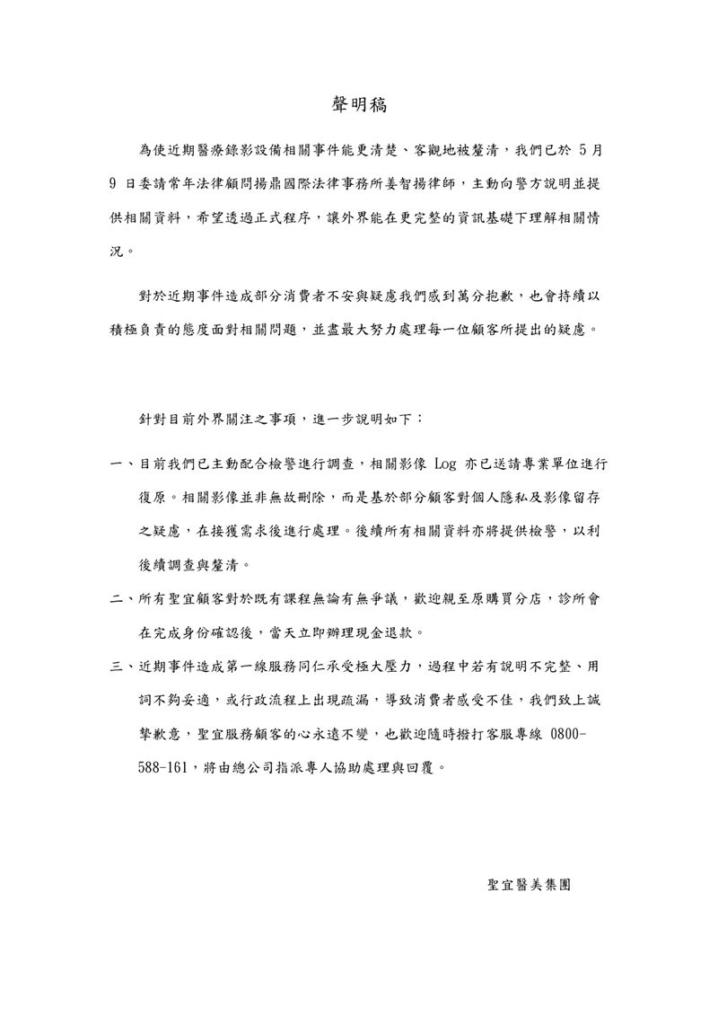 聖宜診所3大聲明。（圖／翻攝自聖宜診所臉書）