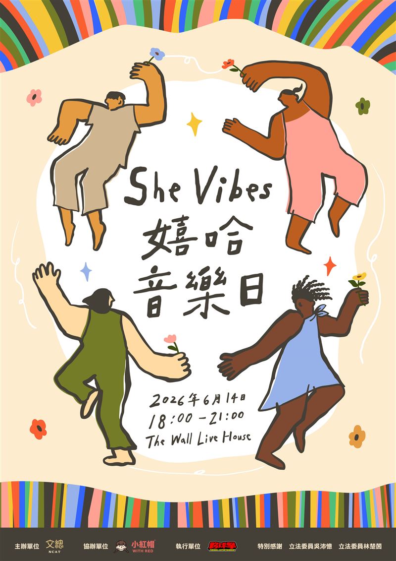「She Vibes 嬉哈音樂日」活動主視覺。（圖／文總提供）