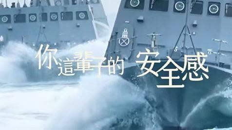 這輩子安全感我全包!國軍23秒霸氣短片曝
