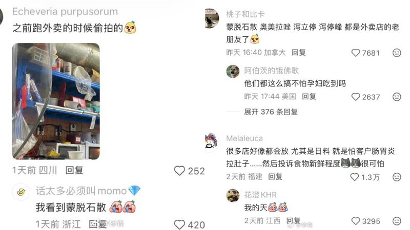 中國今日爆出多家餐廳使用止瀉藥避免客人吃到不乾淨腹瀉，相關訊息登上微博熱搜第一。（圖／微博）