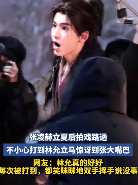 張凌赫誤傷林允自己也嚇了一大跳。（圖／翻攝自微博 ＠喝過伊利嗎）