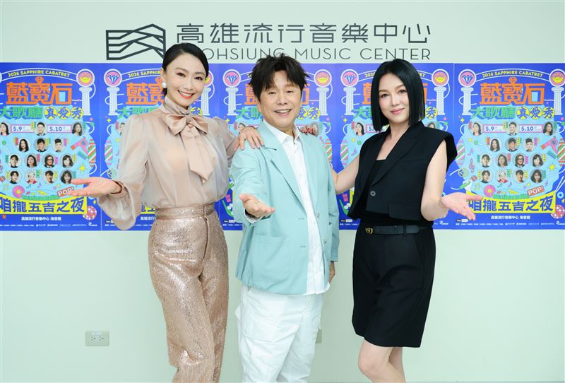 侯怡君、黃西田、苗可麗出席演出。（圖／高流提供）