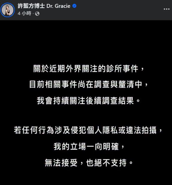 許藍方發聲。（圖／翻攝自許藍方博士 Dr. Gracie臉書）