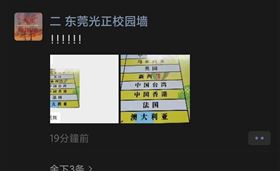 中國廣東東莞光正實驗中學近日傳出校園敏感事件。該校國際部一樓的大學排行榜上，原印有「中國台灣」的字樣遭人擅自塗改，將「中國」劃掉並加註「獨立」二字，變更為「台灣獨立」。（圖／翻攝自X平台 @whyyoutouzhele）
