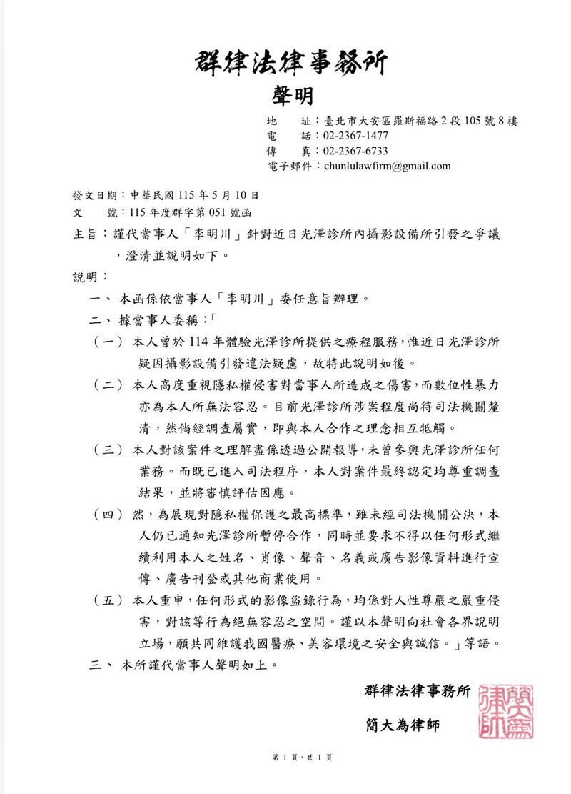 李明川聲明。(圖/翻攝自李明川臉書)