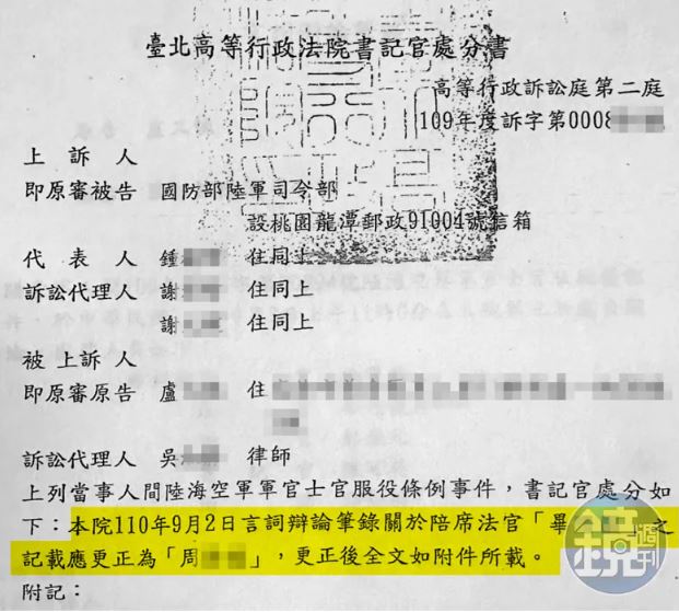 台北高等法院書記官處分書。（圖／鏡週刊）