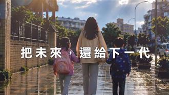 藍推63秒廣告：賴清德，希望你記得怎麼愛