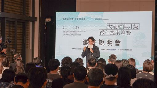 2026大港經典升級徵件　打造青年設計舞台