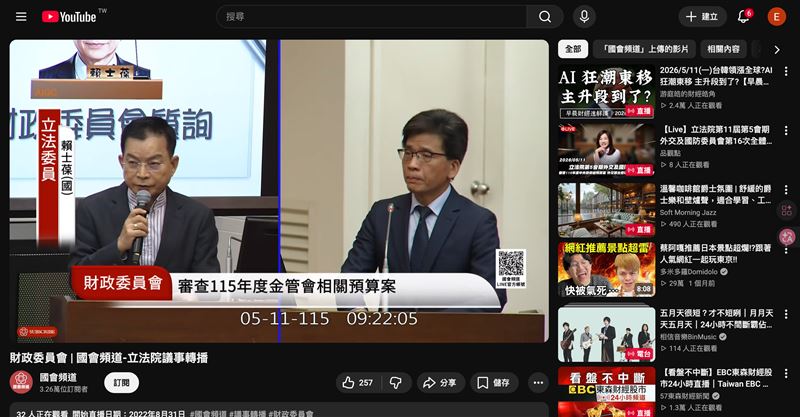 台股爆量頻當機，立委賴士葆點名國泰、台新、群益、第一金等券商APP接連異常，在立院財委會砲轟金管會。主委彭金隆承諾請證期局要求券商提出系統擴充時間表，證交所董座林修銘也保證全面督導，絕不讓當機重演。（圖／翻攝自國會頻道網站）