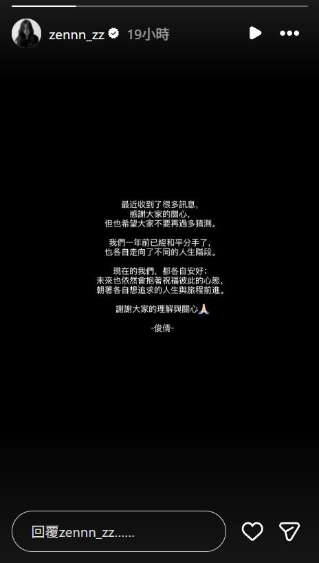 潘裕文突宣布卸下歌手身分，被不少網友懷疑仍走不出情傷，前女友俊倩緊急透過IG發聲回應。（圖／翻攝自IG @zennn_zz）
