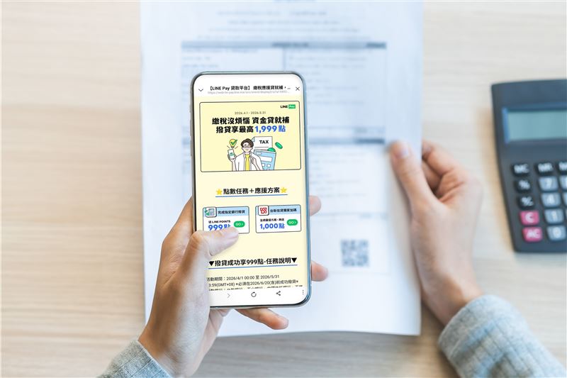 LINE Pay金融平台推出繳稅季貸款優惠，最高可得LINE POINTS 1,999點。（圖／品牌業者提供）