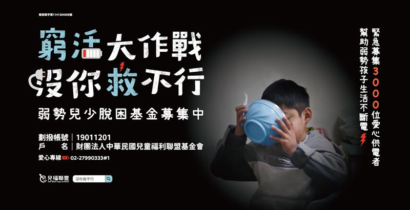 超高齡社會隱形負擔　兒福聯盟： 一成五家庭隔代教養　六成入不敷出