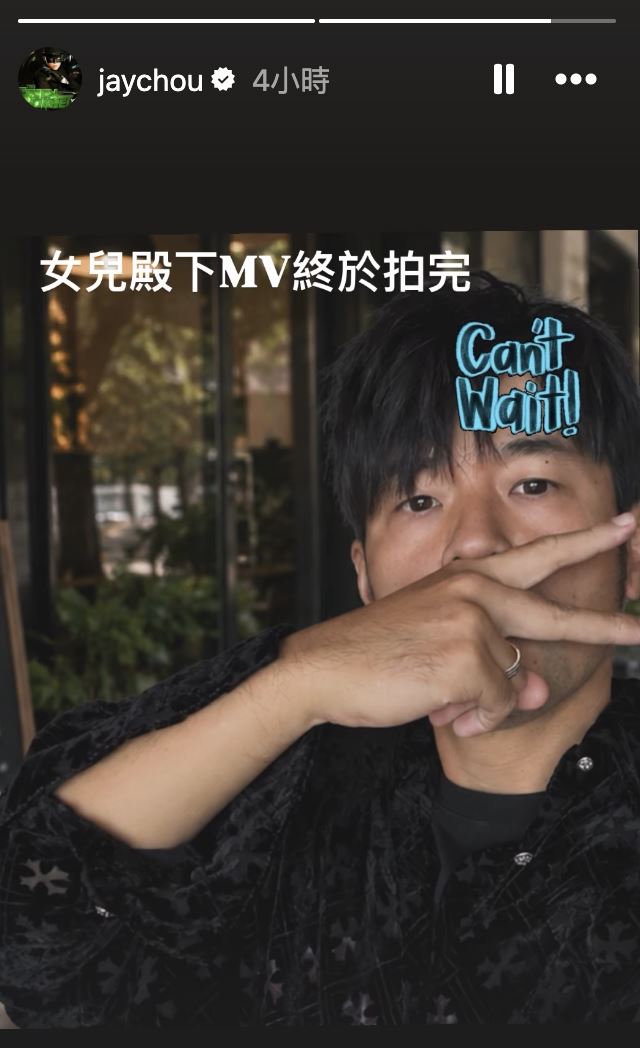 周杰倫宣布好消息。（圖／翻攝自IG @jaychou）