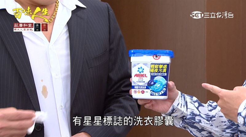 有星星LOGO的「ARIEL洗衣膠囊」，免搓、免泡、免分開洗，簡單一顆就能讓整桶髒衣件件乾淨。（圖／截自影片）
