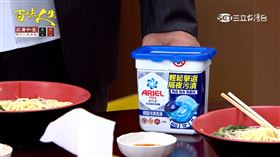 食物漬救星！ARIEL洗衣膠囊 髒衣一步洗淨