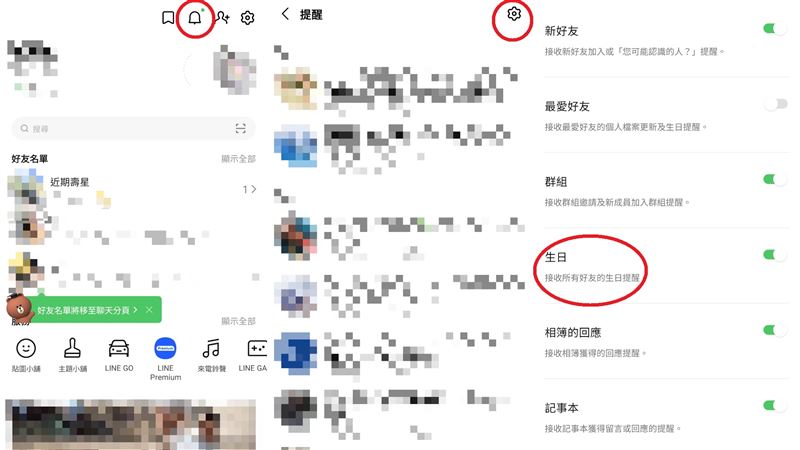 要關閉LINE生日提醒,在個人主頁中找到鈴鐺→進入提醒頁面中找到齒輪→再找到生日選項,即可關閉。(圖/翻攝自LINE)