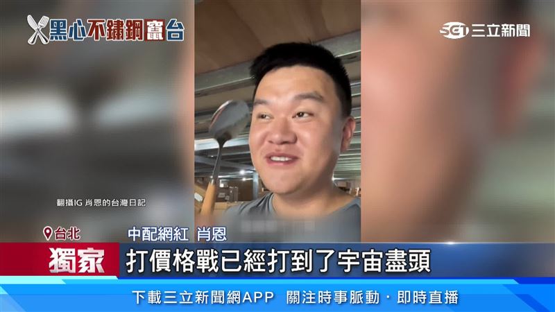 中配網紅肖恩自爆,曾把低價不鏽鋼餐具大量進口到台灣。(圖/翻攝自肖恩的台灣日記IG)