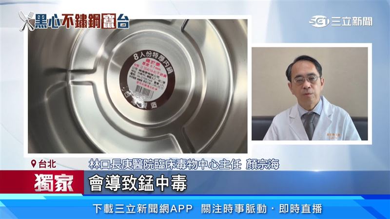 林口長庚醫院臨床毒物中心主任顏宗海表示,接觸到大量的錳會導致錳中毒,大腦神經退化疾病,類似帕金森氏症後期