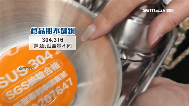 依照衛福部不鏽鋼食品容器具標示作業指引,不鏽鋼產品應該清楚標明鋼材名稱,可用於食品的不鏽鋼為304與316兩種,差別在鎳、鉻及鉬的成份含量不同