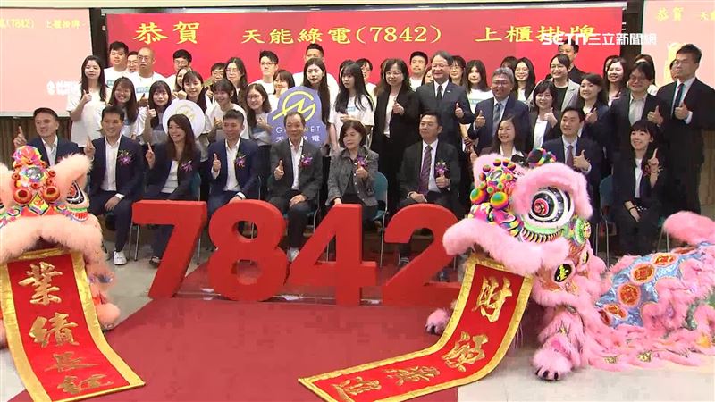 搶攻龐大綠電商機 售電品牌正式上櫃掛牌