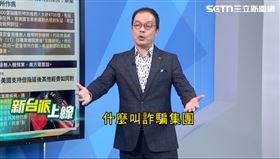 新台派上線講砍無人機。