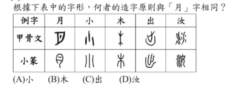 「Good全名師教學團隊」老師呂芯整理國文科會考題型及命題趨勢。(圖/Good全名師教學團隊提供)