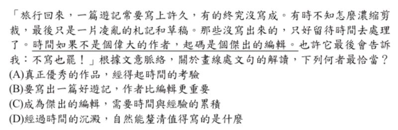 「Good全名師教學團隊」老師呂芯整理國文科會考題型及命題趨勢。(圖/Good全名師教學團隊提供)