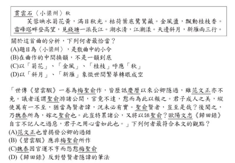 「Good全名師教學團隊」老師呂芯整理國文科會考題型及命題趨勢。(圖/Good全名師教學團隊提供)