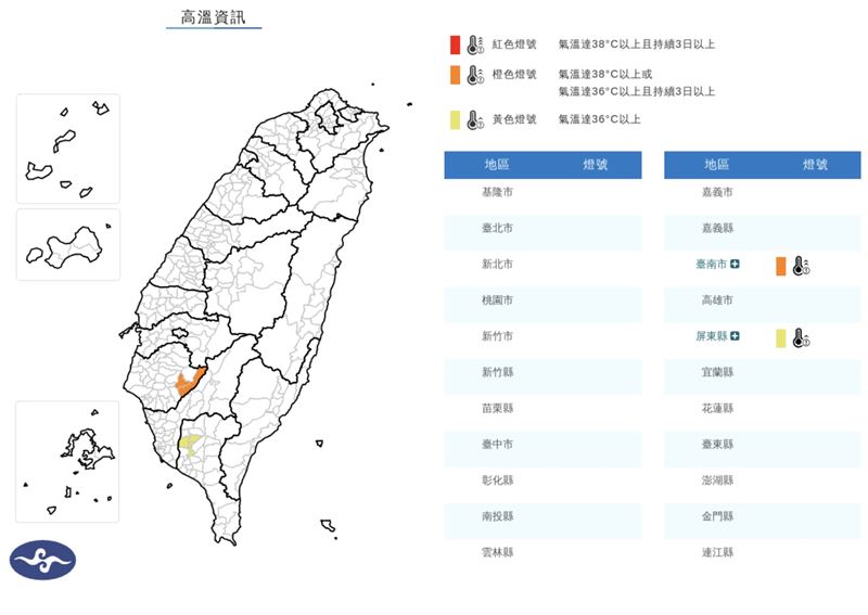 氣象署發布高溫資訊。（圖／中央氣象署）