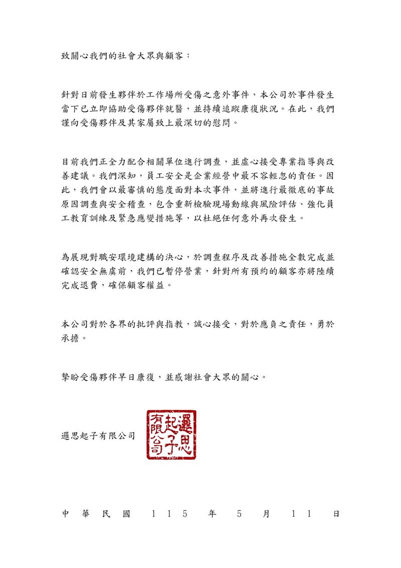 邏思起子聲明全文。（圖／翻攝自邏思起子臉書）
