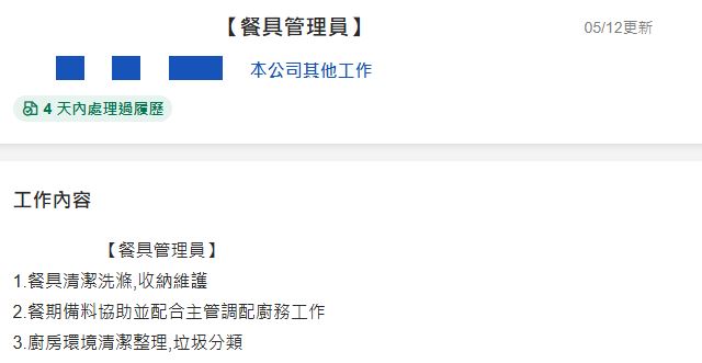 104上真的有職缺叫「餐具管理員」。(圖/取自104人力銀行)
