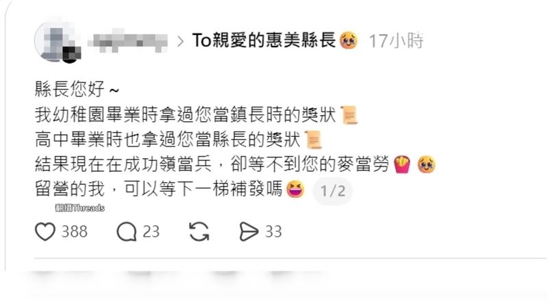 新兵幽默發文討餐等補發，求王惠美下一梯補發。（圖／翻攝自Threads ）