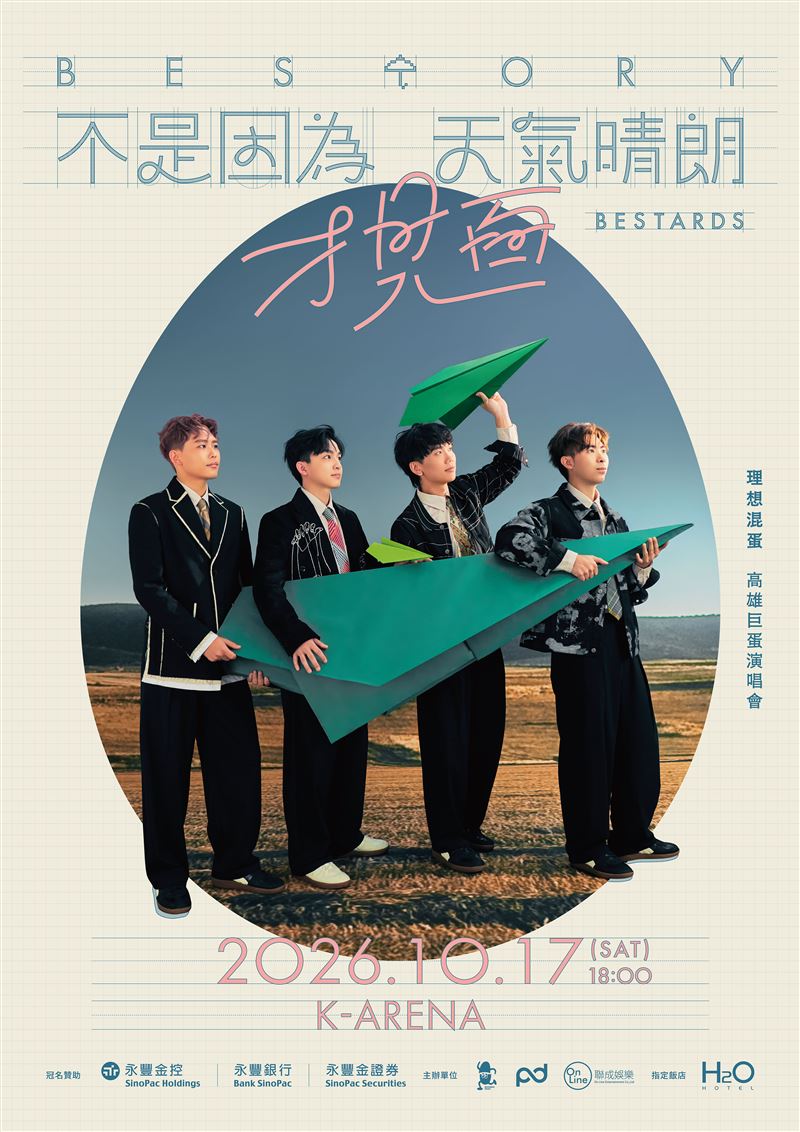 理想混蛋「不是因為天氣晴朗才見面」高雄巨蛋演唱會將於10月登場。（圖／何樂音樂提供）