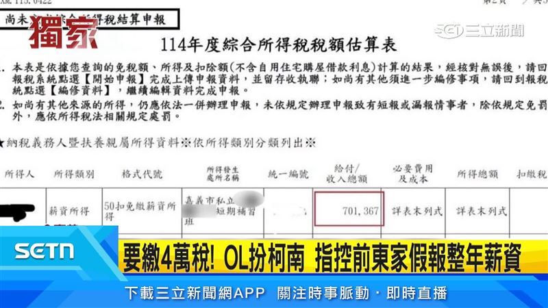 A小姐控訴早已離職,時隔兩年卻出現一筆70萬元由前公司所發放的薪資收入
