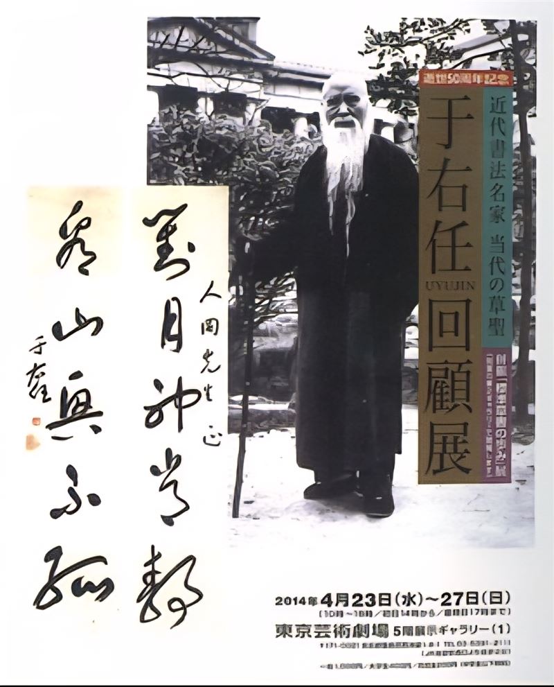 台電換掉于右任題字惹議,每日一字書法家張炳煌怒轟:80年文化記憶不能說丟就丟。(圖/翻攝自《于右任辭世50週年紀念大展》專輯)