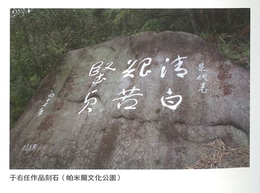 台電換掉于右任題字惹議,每日一字書法家張炳煌怒轟:80年文化記憶不能說丟就丟。(圖/翻攝自《于右任辭世50週年紀念大展》專輯)